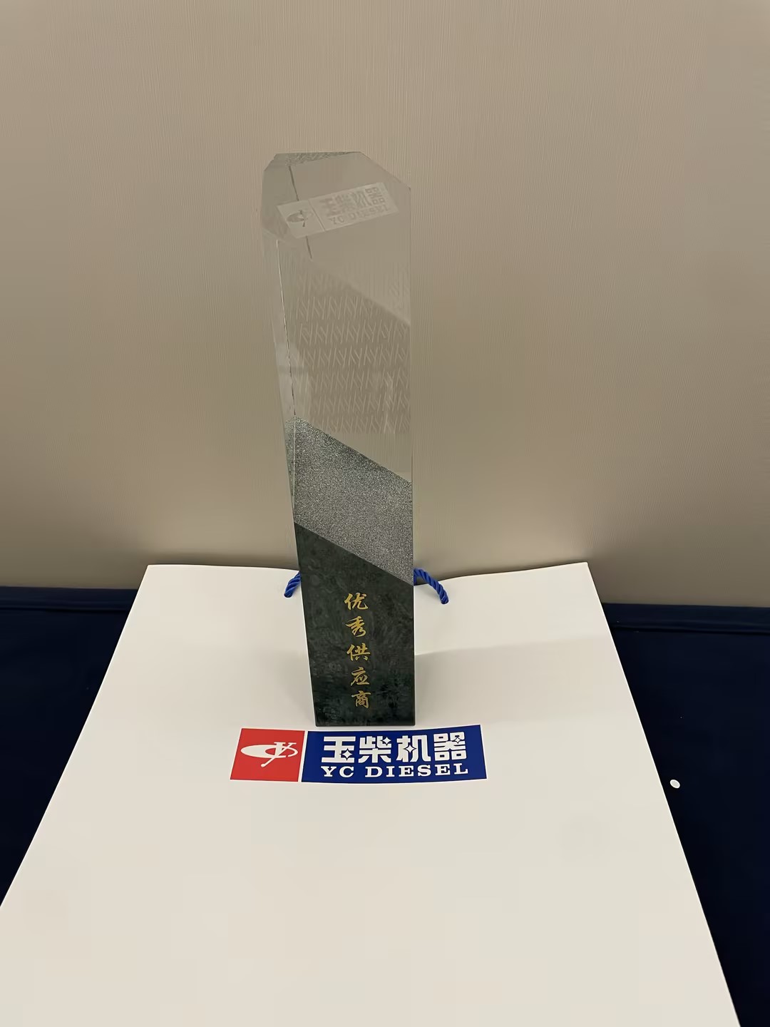 玉柴2023年度優(you) 秀供應商