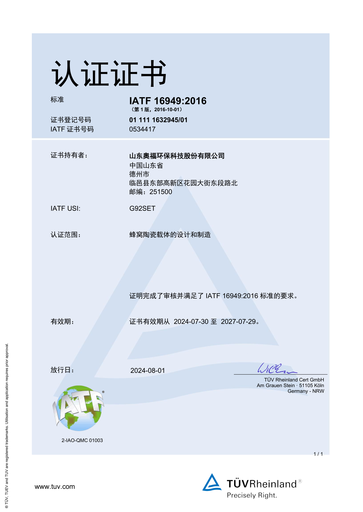 IATF16949汽車行業(ye) 質量管理體(ti) 係
