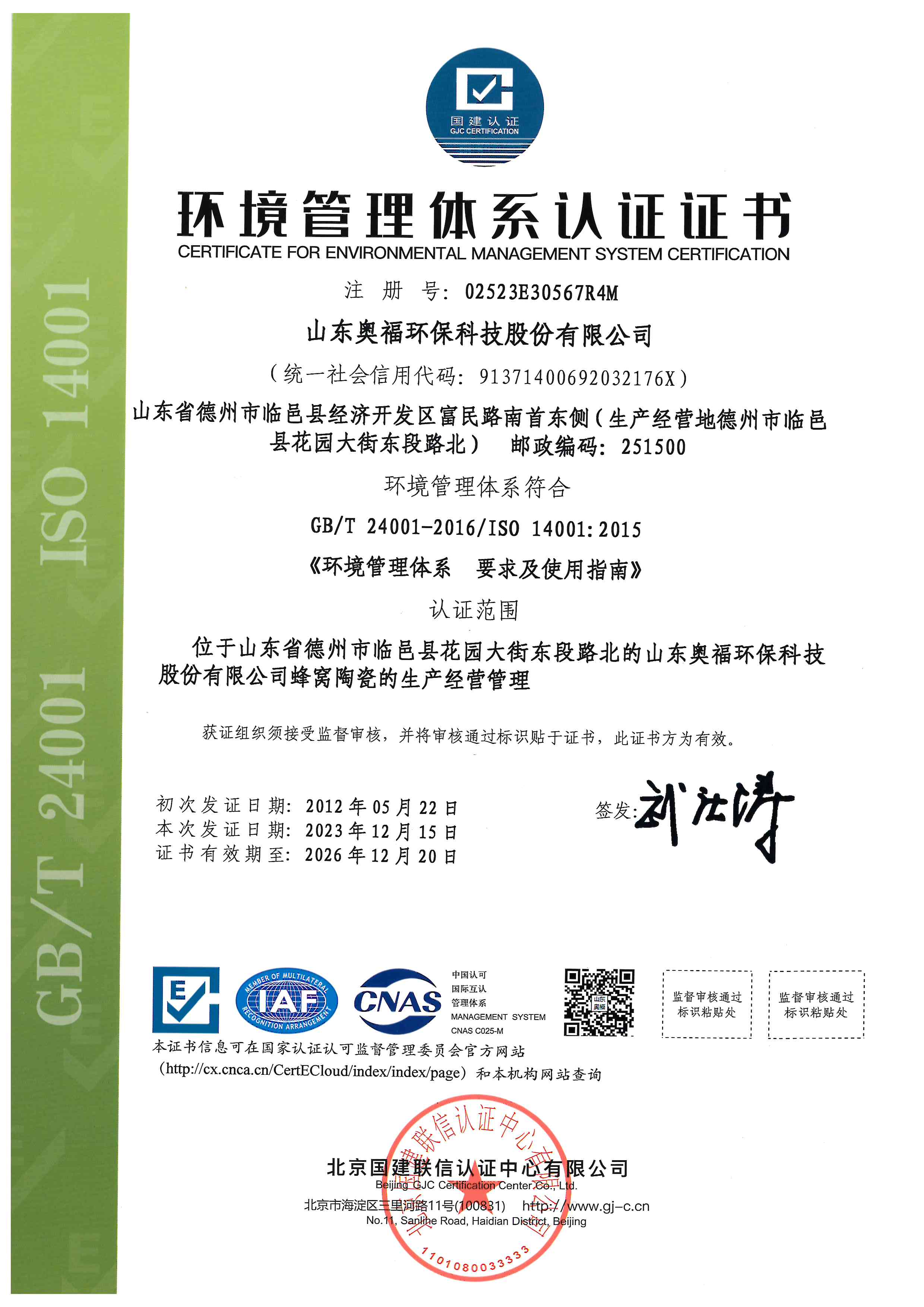 ISO14001環境管理體(ti) 係