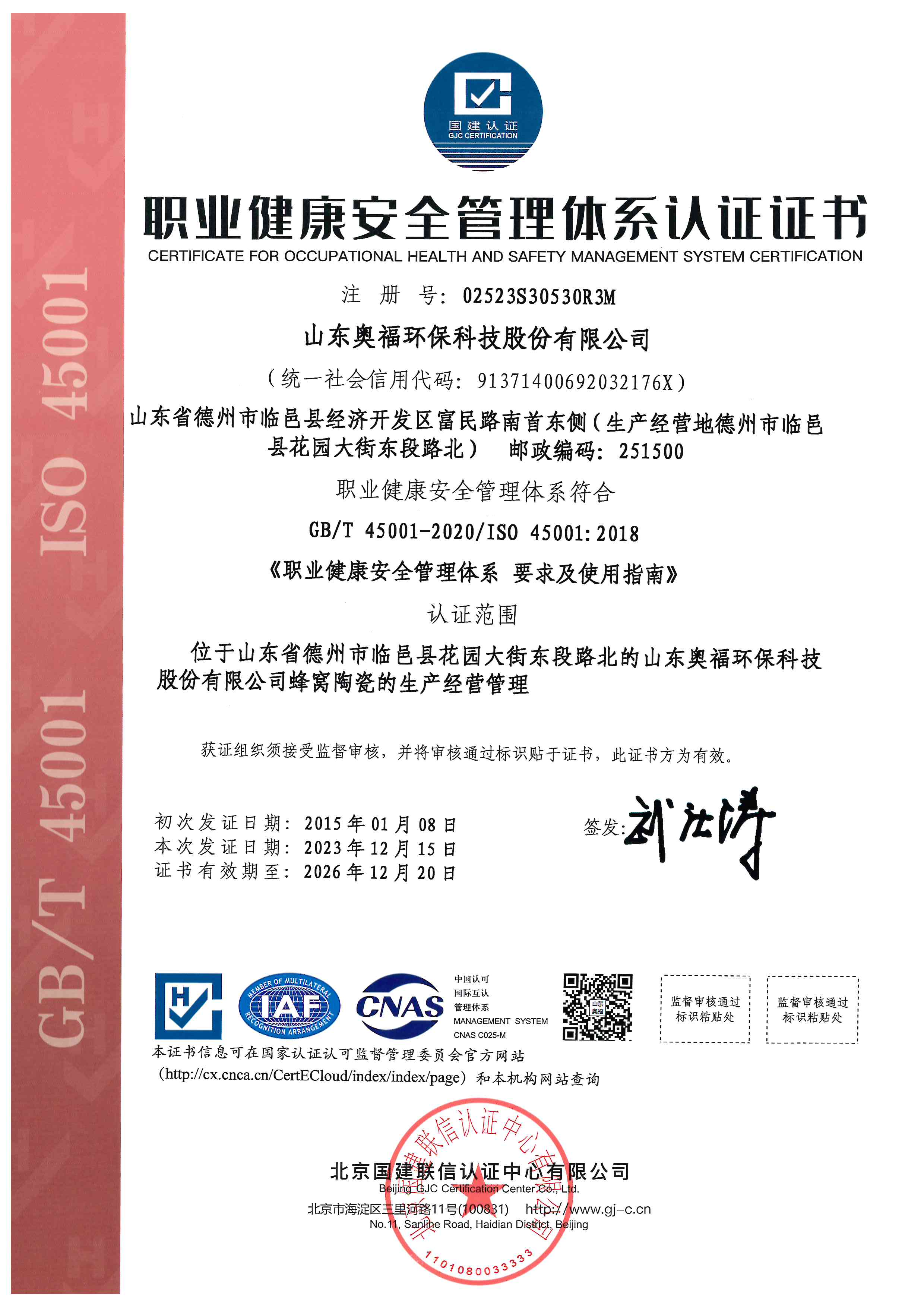 ISO45001職業(ye) 健康管理體(ti) 係