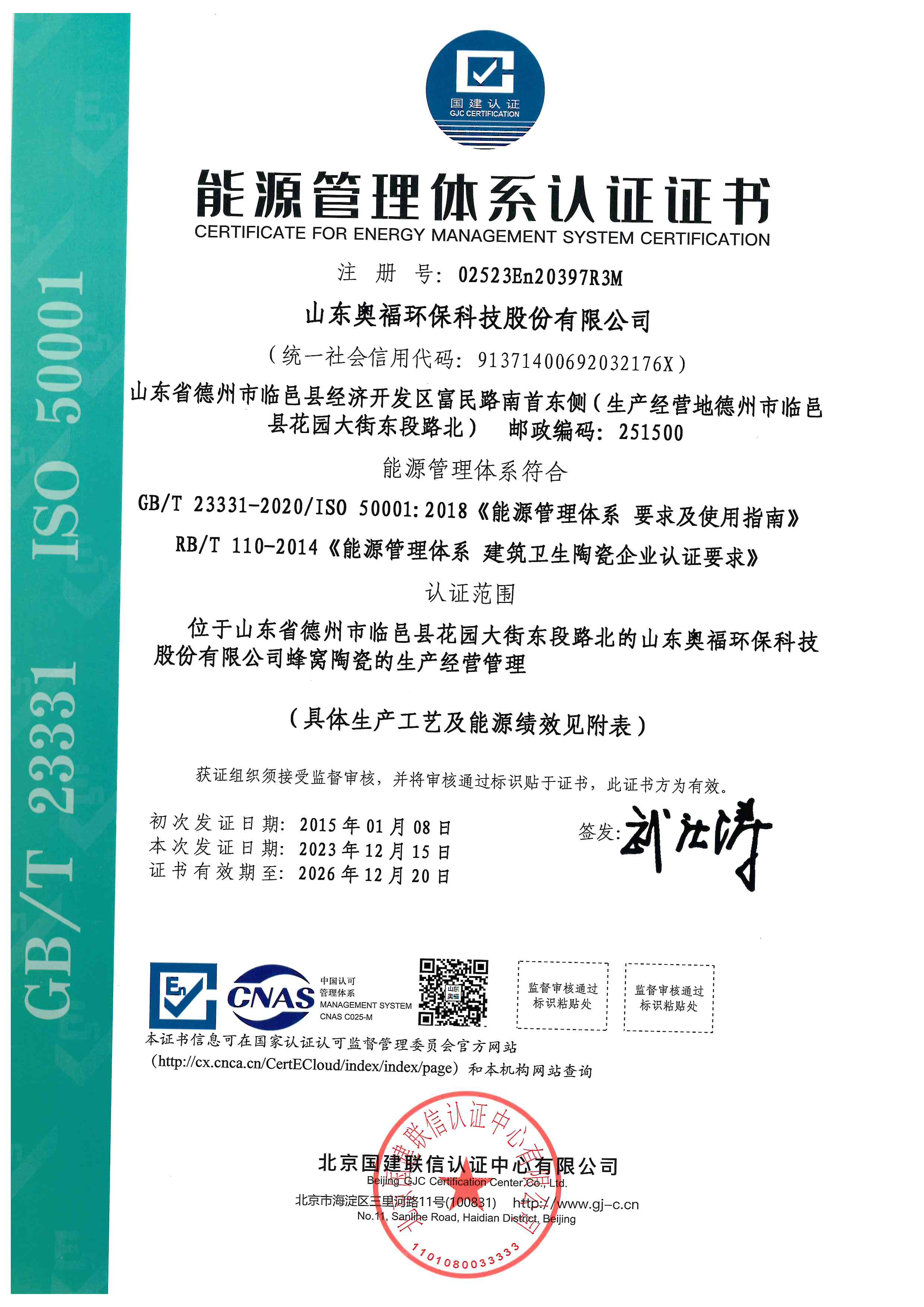 ISO50001能源管理體(ti) 係